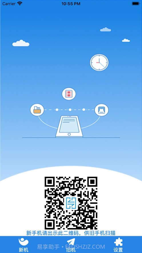 手机克隆-手机直连资料传输神器截图3