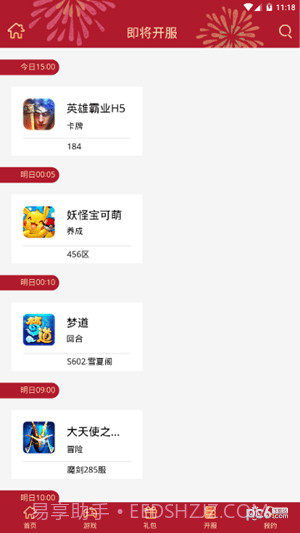 盛世游戏平台截图4