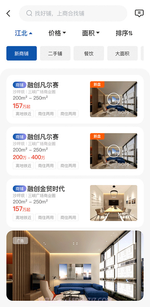 商合找铺截图3 商合找铺截图3