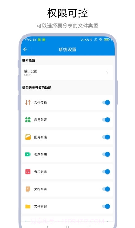 adb文件传输截图2