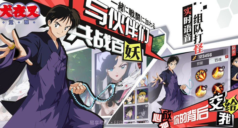 犬夜叉手游截图2