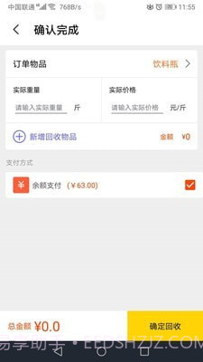 火速回收(智能估价助手)安卓手机版截图2