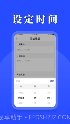 待办计划表截图3