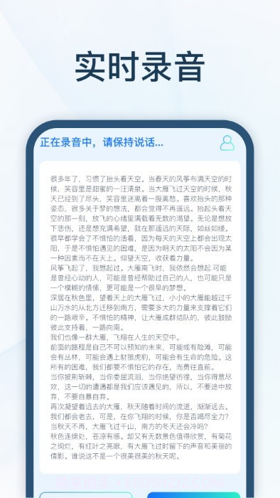 智能录音转文字截图4