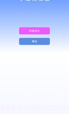 手速测试器截图1