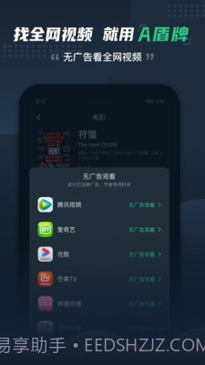 a盾牌截图3 a盾牌截图3