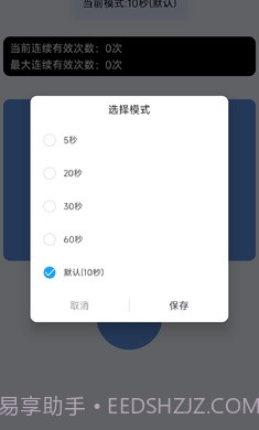 手速测试器截图4