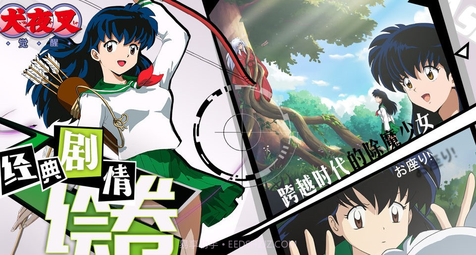 犬夜叉手游截图4