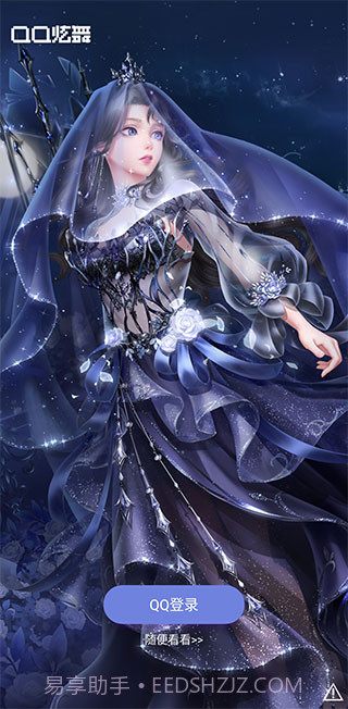 掌上炫舞v1.5.1截图1