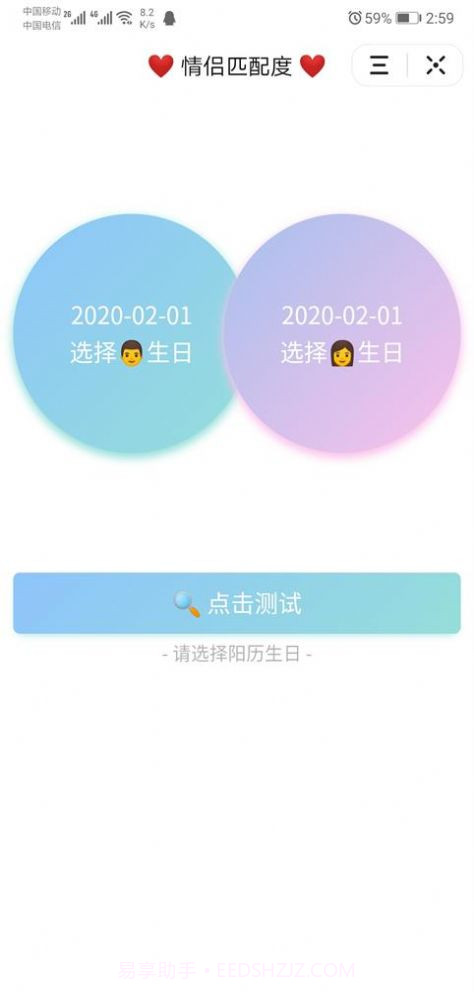 在线识别情侣头像软件ios截图3 在线识别情侣头像软件ios截图3