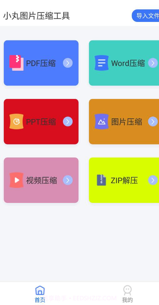 小丸图片压缩工具截图3 小丸图片压缩工具截图3