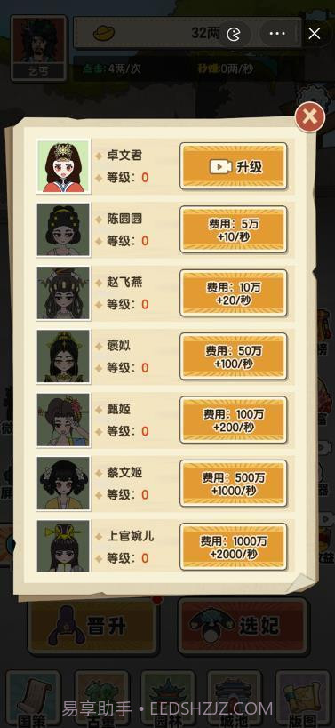 乞丐逆袭当皇帝截图1