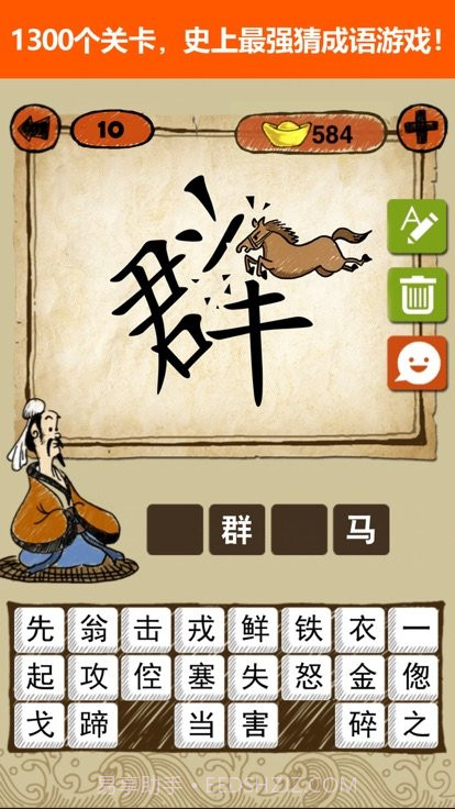 快乐填成语截图2 快乐填成语截图2