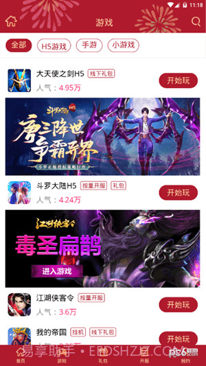 盛世游戏平台截图3