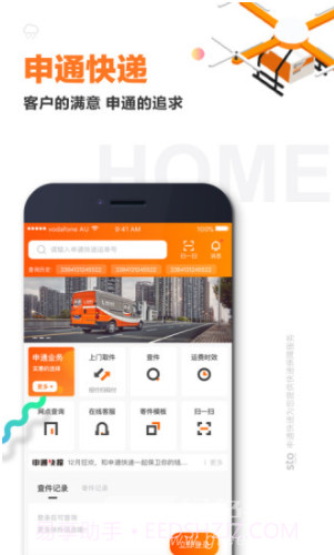 申通快递(申通快递)最新版截图1