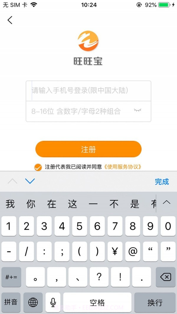 旺旺宝截图1 旺旺宝截图1
