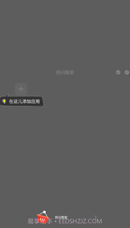 防闪框架PUBG手机版截图2 防闪框架PUBG手机版截图2