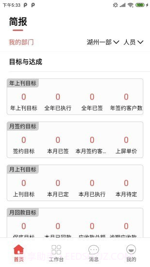 区客CRM客户端截图1