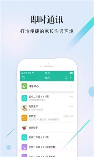 畅言智慧课堂师生版截图2