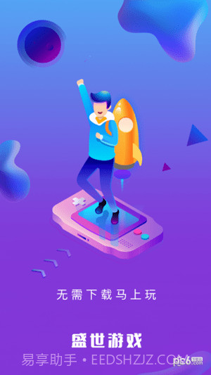 盛世游戏平台截图1