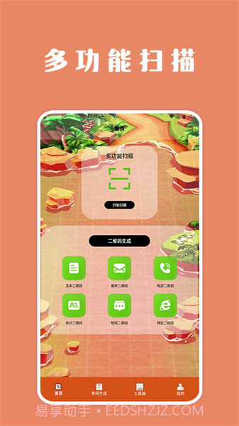 扫描口袋宝截图3 扫描口袋宝截图3