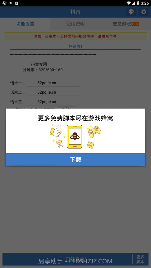抖音引流助手APP截图4 抖音引流助手APP截图4