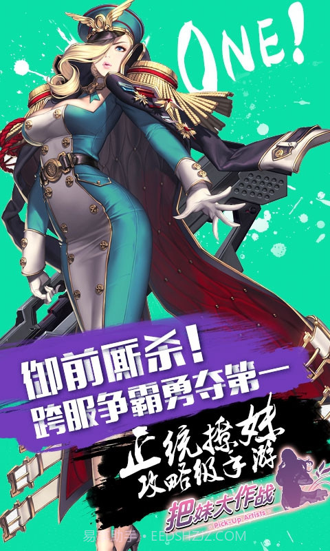 把妹大作战截图3 把妹大作战截图3