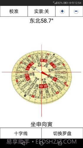 3D风水罗盘手机版下载截图2