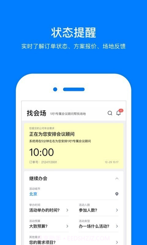 会小二网截图2 会小二网截图2