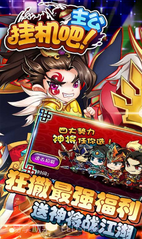 挂机吧主公超值月卡版 V6.262 截图4