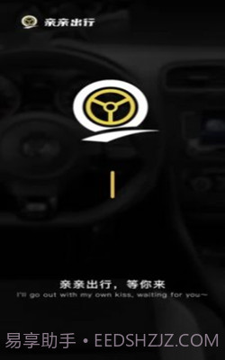 亲亲出行截图1 亲亲出行截图1