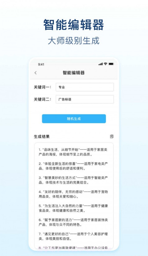 易撰文案截图3
