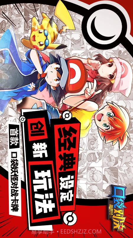 口袋对决app截图1