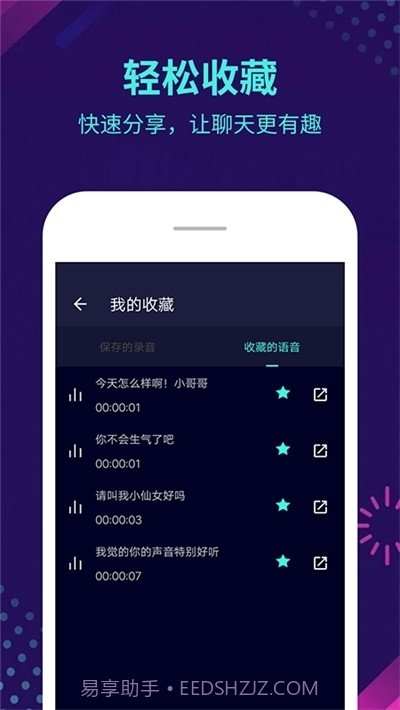变声器大师截图2