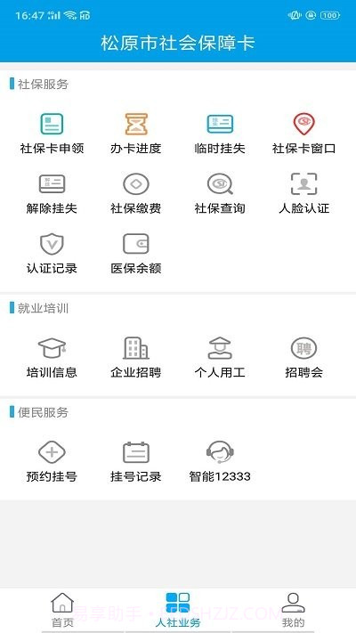 松原社保卡截图2