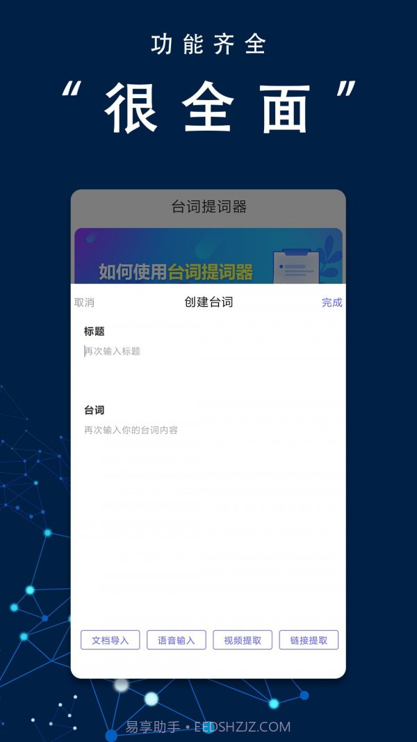 口播提词器大师官方版 v3.0.2截图2 口播提词器大师官方版 v3.0.2截图2