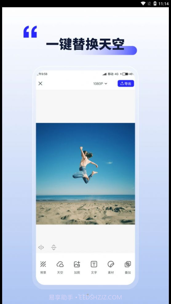 照片动起来编辑器截图1