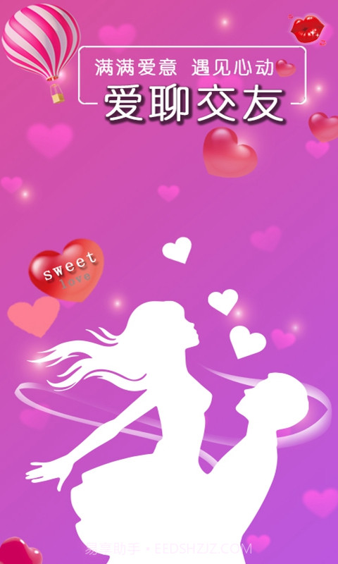 同城牵手佳缘截图1