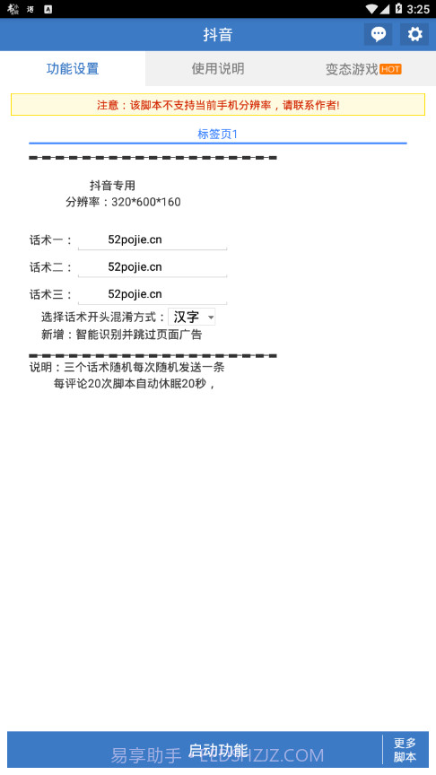 抖音引流助手APP截图1 抖音引流助手APP截图1
