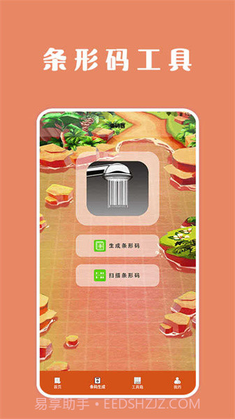 扫描口袋宝截图1 扫描口袋宝截图1