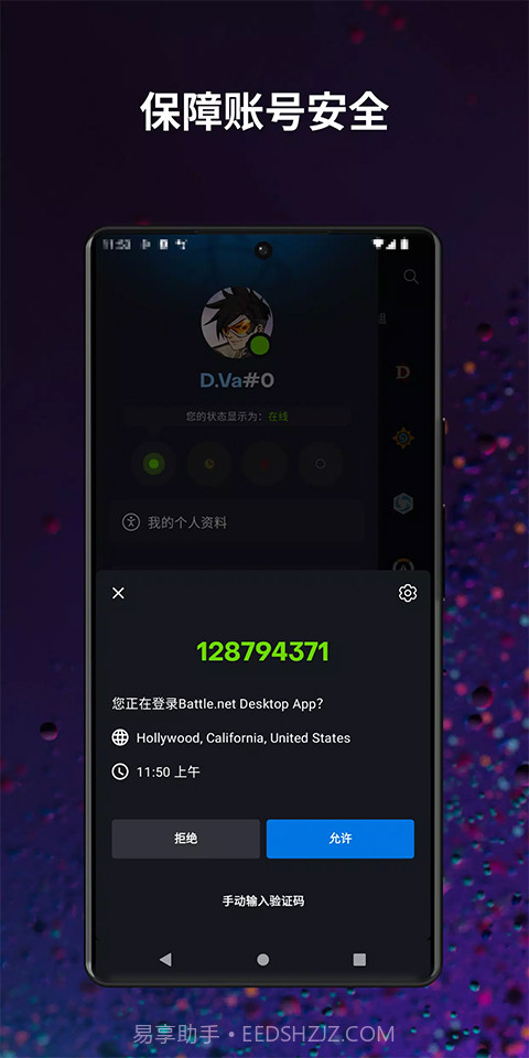 战网安全令国际服截图1
