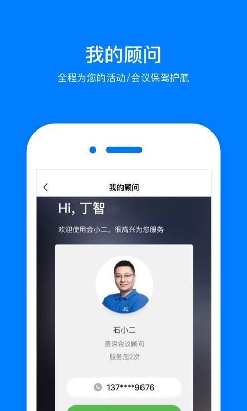 会小二网截图5 会小二网截图5
