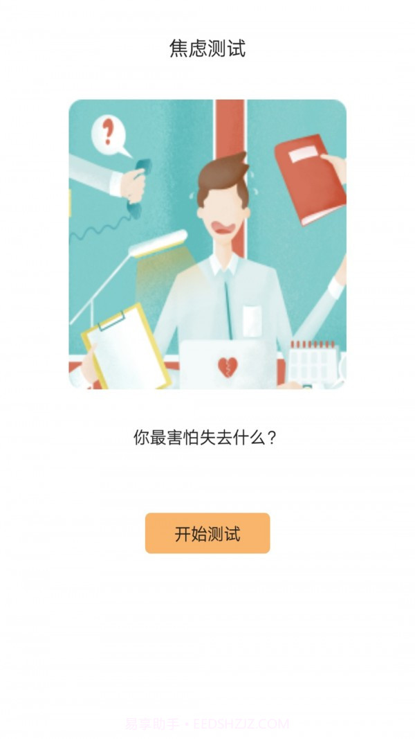 测测心理管家截图3