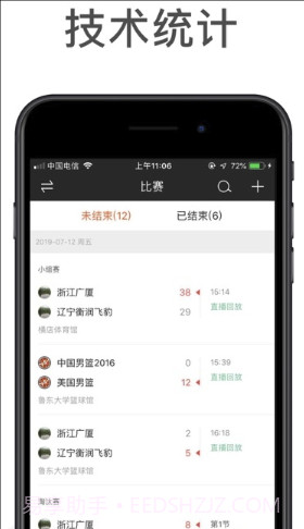 我奥赛事助手(篮球赛事管理)V1.0.1 截图1 我奥赛事助手(篮球赛事管理)V1.0.1 截图1