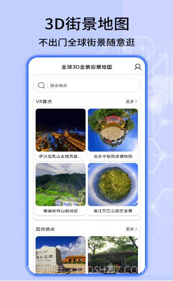 3D卫星地图看家乡截图1