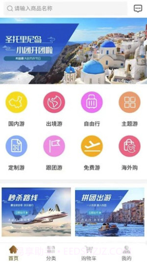 旅分享v1.0.3截图2