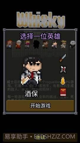 威士忌的像素地牢截图1