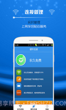 万能WIFI信号增强截图3