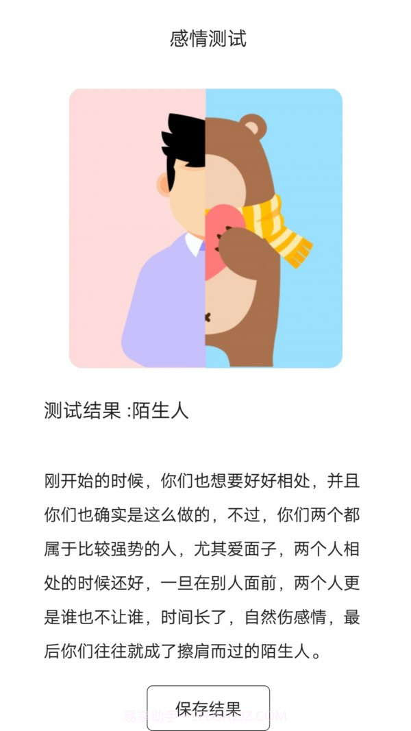 测测心理管家截图2