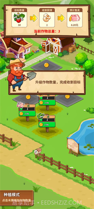 开心庄园v0.2.4截图3 开心庄园v0.2.4截图3